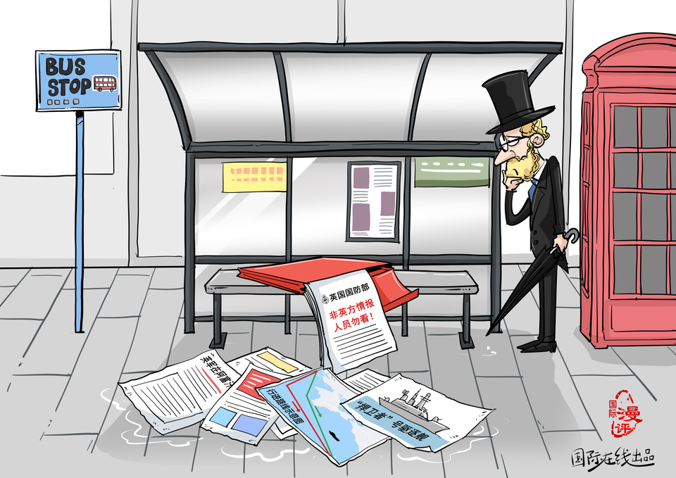 【世界漫评】有英国公交站 谁还需要黑客？