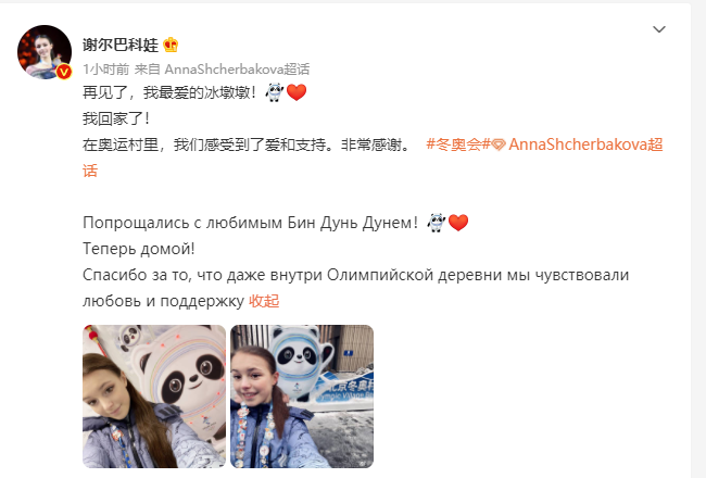 俄罗斯“千金”谢尔巴科娃用中文道别 网友：欢迎再来我国