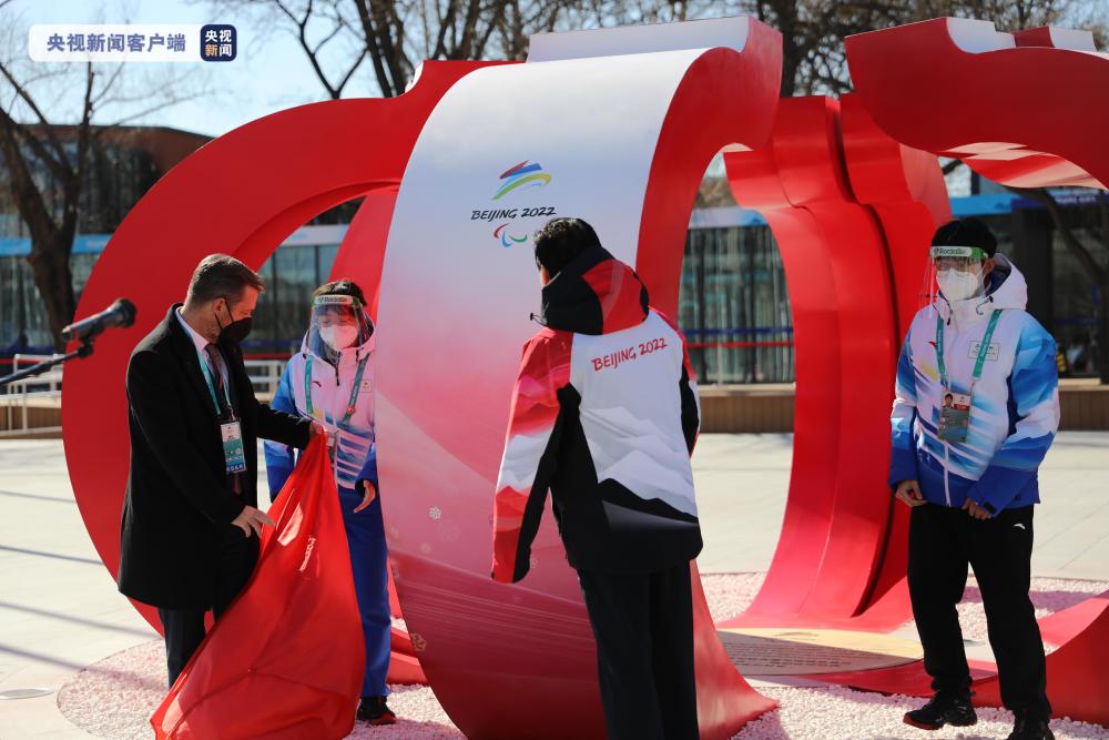 世界残奥委会主席为北京冬残奥会岩画开幕