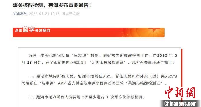 安徽芜湖启用“核酸检测证” 不按规则检测将变灰