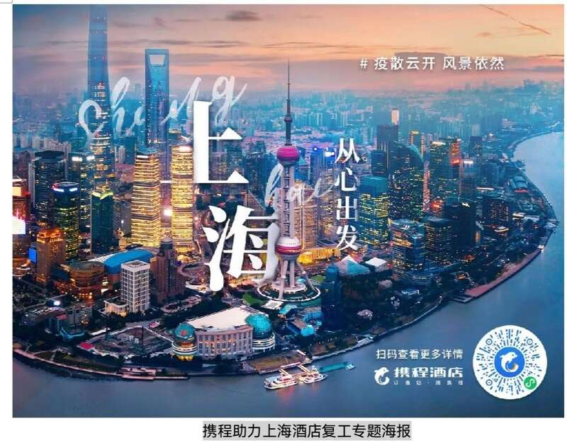 逾550家上海酒店康复招待 “48小时核酸”成入住标配