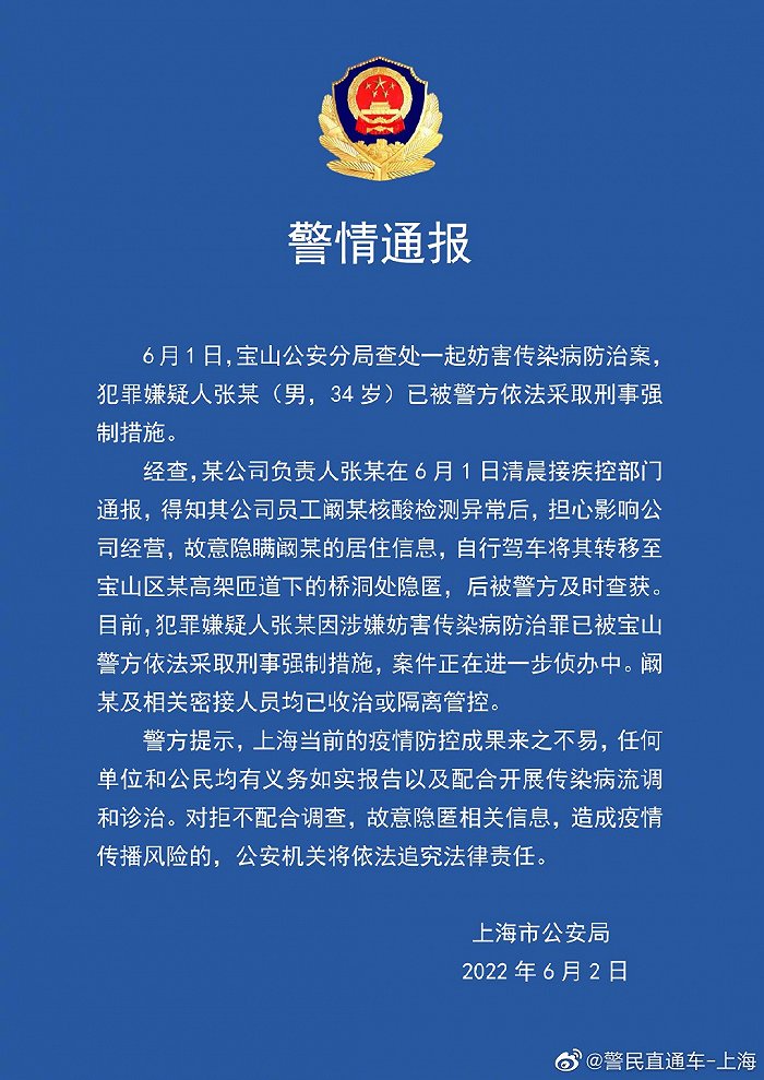上海一公司负责人藏匿核酸反常职工 被采纳刑事强制措施