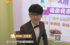 20150217《红娘<em>姐妹</em>花》:<em>蒋恺</em>相亲记_红娘姐