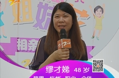 20150217《红娘<em>姐妹</em>花》:<em>蒋恺</em>相亲记_红娘姐