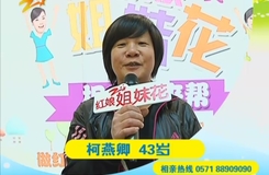 20150217《红娘<em>姐妹</em>花》:<em>蒋恺</em>相亲记_红娘姐