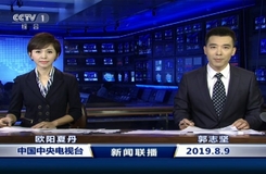 每日新闻联播内容摘要50字 ZmlsZT1odHRwOi8vaW1nMDEuY3p0di5jb20vMjAxOTA4LzA5LzFjNjZmODRlZmM4MjM3NTdkY2UzOTQyYzAwZGY4NzA5LmpwZyZheGlzPTAsMCZzaXplPTAsMCZ0c2l6ZT0yNDUsMTYw.jpg