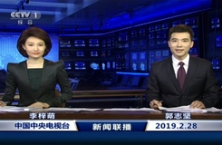 每日新闻联播内容摘要50字 ZmlsZT1odHRwOi8vaW1nMDEuY3p0di5jb20vMjAxOTAyLzI4L2I4YjZiYjhjMzgyNTQ2NWQzYTg1ZDk3NWIwNjA4NjZlLmpwZyZheGlzPTAsMCZzaXplPTAsMCZ0c2l6ZT0yNDUsMTYw.jpg