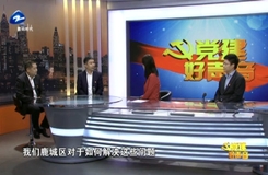 20191123《黨建好聲音》:并村又并心 奧妙在哪里