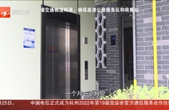 杭州：托管式加梯 楼廊变“客厅” 老旧小区“上新”了