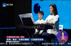 全國助殘日專輯·活動 杭州：舉辦“去星空冒險”公益倡導活動