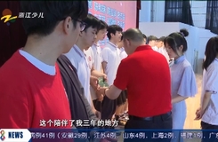 杭州第十中學：青春不落幕 載夢向未來