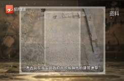 20221112《詩畫浙江48小時》：考古公開課 浙江考古與中華文明 穿越浙江一萬年