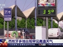 西班牙出現高溫天氣