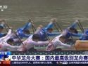  The Chinese Dragon Boat Race Begins