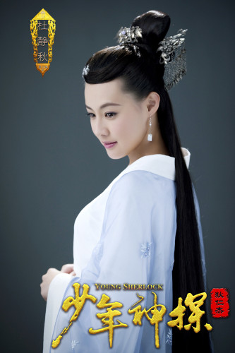 2013年,梁又琳出演了《少年神探狄仁杰》里的杜静秋.