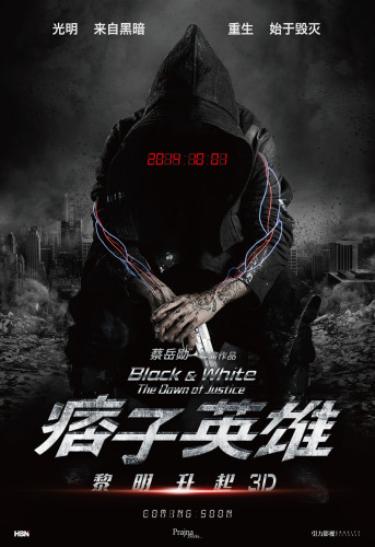 《痞子英雄2》发预告海报 赵又廷卖力林更新卖萌(图)