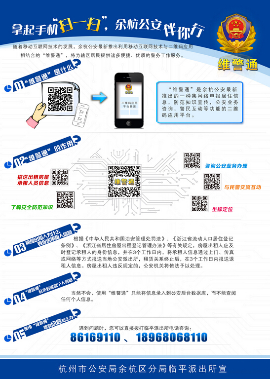 扫一扫二维码 足不出户就能申报办理临时居住证