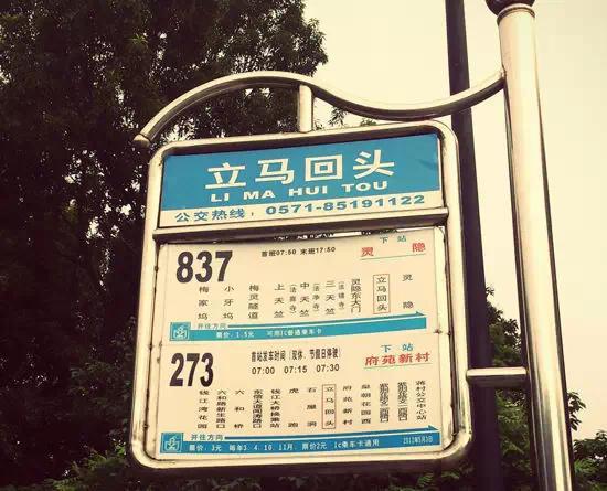 如果你在杭州273路公交车上听到播报"下一站,立马回头",千万别立马