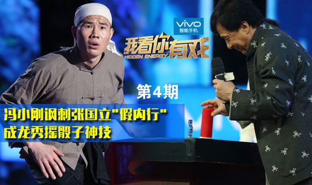 《我看你有戏》栏目简介