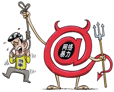 网络暴力升级看看美国怎么管