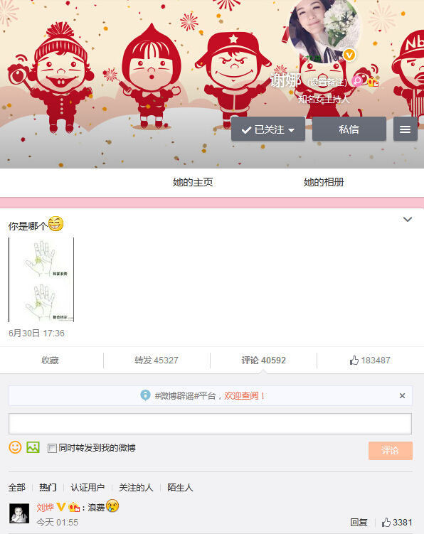 刘烨与前女友谢娜微博互动引围观 两人关系似破冰