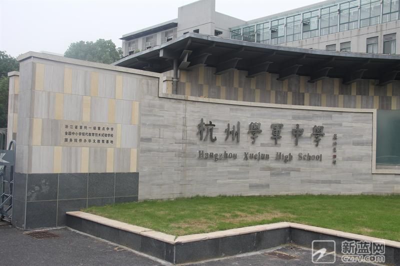 170多名学生 在家就能听杭州学军中学特级教师的课