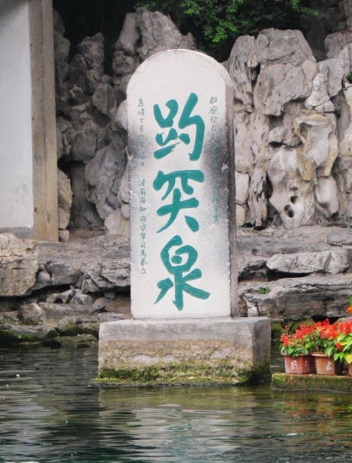 那些名胜古迹中留名青史的九个错字 你知道几个?