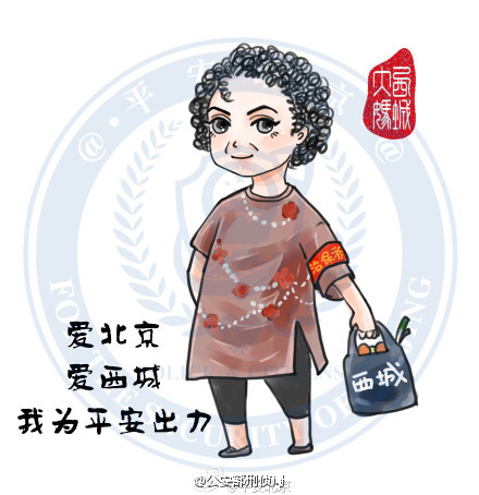 北京警方推出"朝阳群众"和"西城大妈"卡通形象