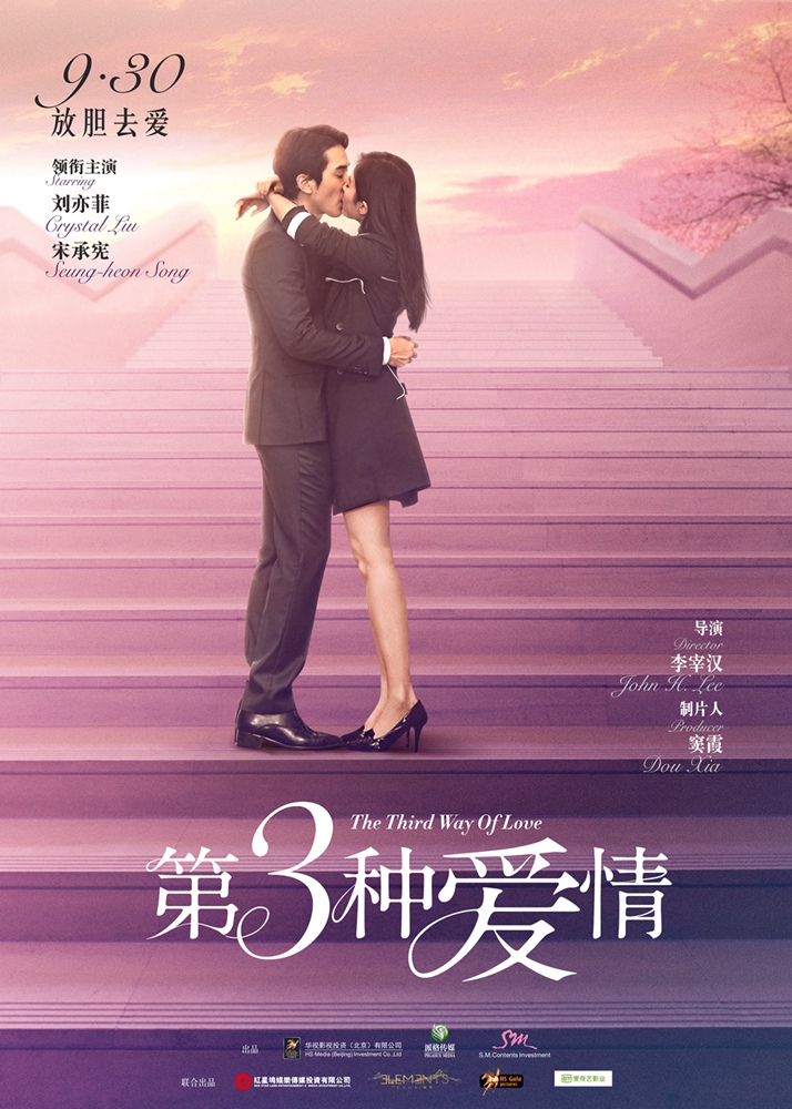 电影《第三种爱情》甜蜜蜜版海报