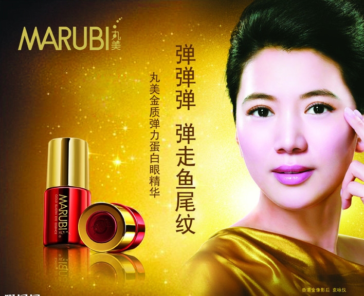 袁咏仪代言丸美化妆品,冒充日货欺诈消费者