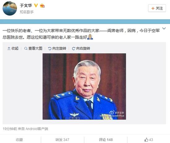 于文华透露词作家阎肃去世 称其为"快乐的老者"