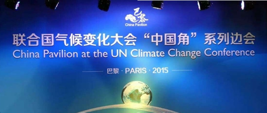 记者拿到了一份《2015巴黎气候变化大会—中国角边会会议日程安排