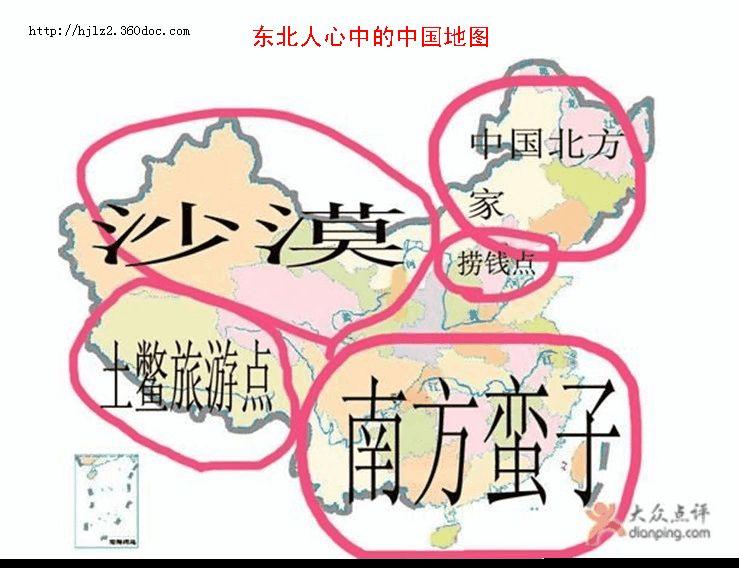 中国偏见地图走红 地域黑模式开启大数据竟是幕后主导
