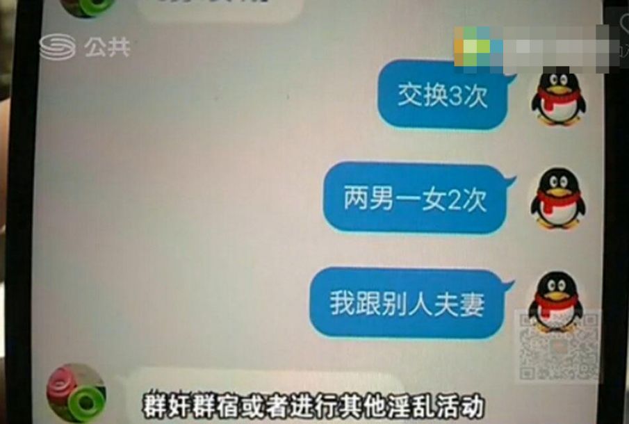 名企白领因寂寞私下"换妻" 两男一女开房被抓