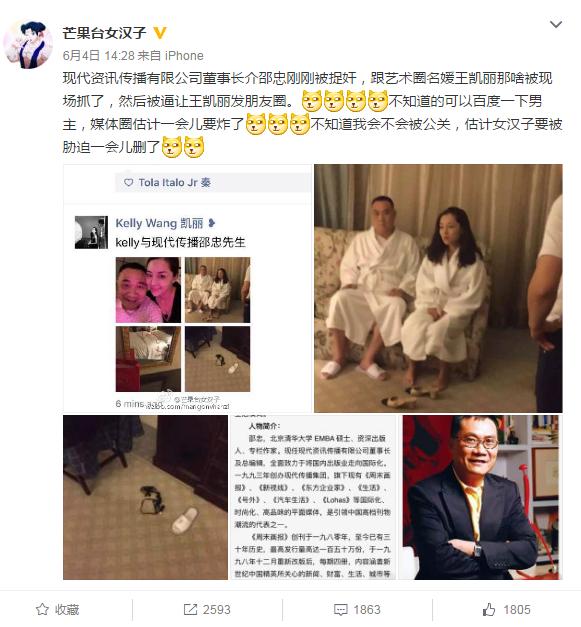 某董事长与艺术名媛偷情被抓 捉奸过程遭直播