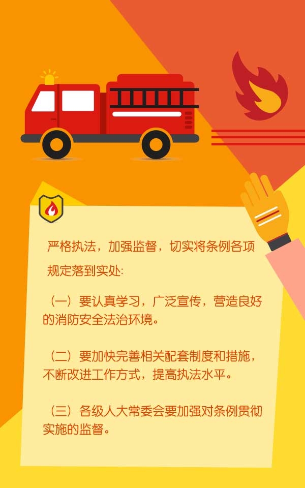 图解:《浙江省消防条例》7月1日起正式实施