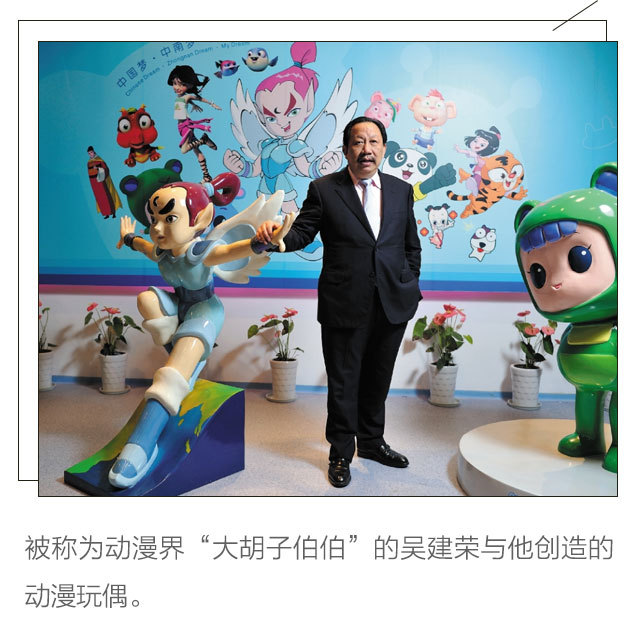 世界舞台上的浙商 吴建荣:动漫界的"大胡子伯伯"