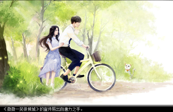 《微微一笑很倾城》热播 插画出自湖州姑娘之手