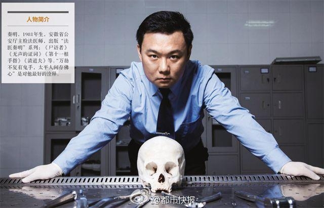 法医秦明专访:阅尸无数才能下笔有神