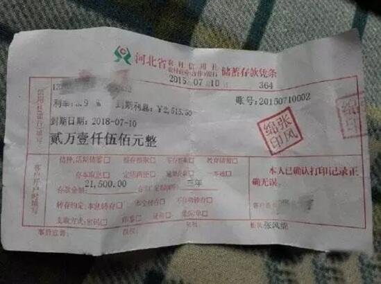 信用社代办点"冒牌"经营11年!卷走村民存款两千万