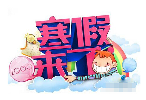 再上49天课 杭州中小学就放寒假了