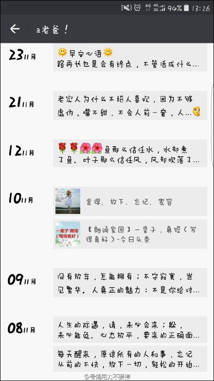 爸妈朋友圈截图走红网络 总有一款鸡汤被你喝过