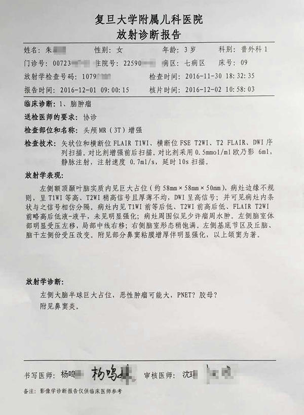 萱萱的诊断报告