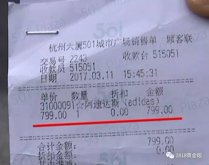 3月11号下午,他在杭州大厦501商场的 阿迪达斯专卖店买了一双 鞋子,穿