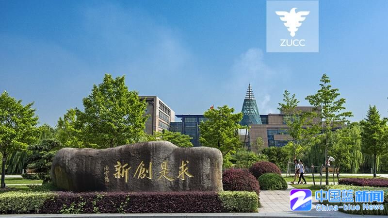 浙江大学城市学院牵手新西兰怀卡托大学成立联合学院,这才实现了杭州