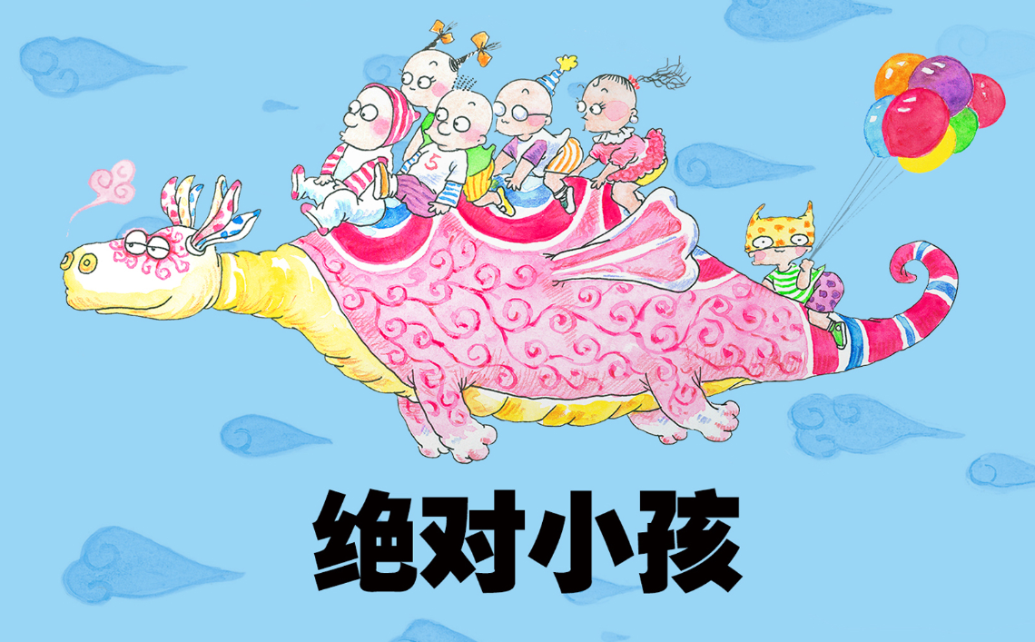 萌翻全场!动漫舞台剧《绝对小孩》5月杭州首演