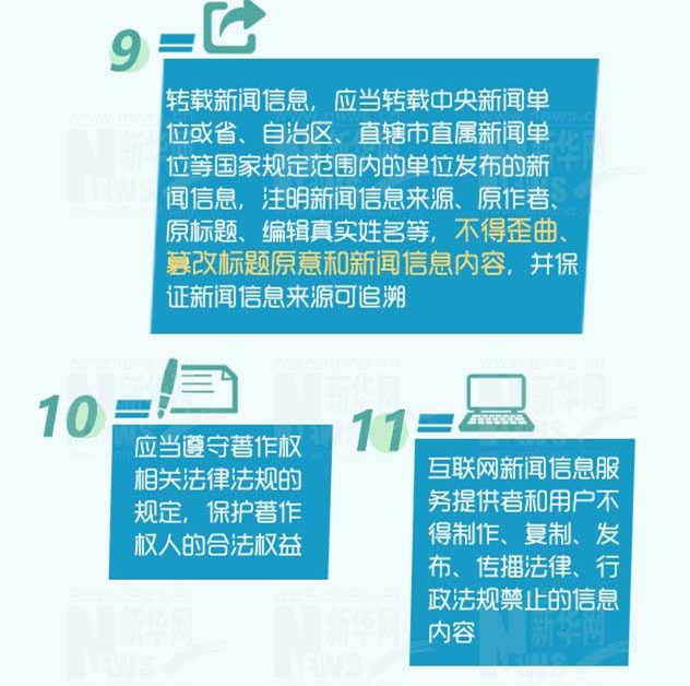互联网新闻什么时候颁布的(互联网新闻信息服务什么时候实行)