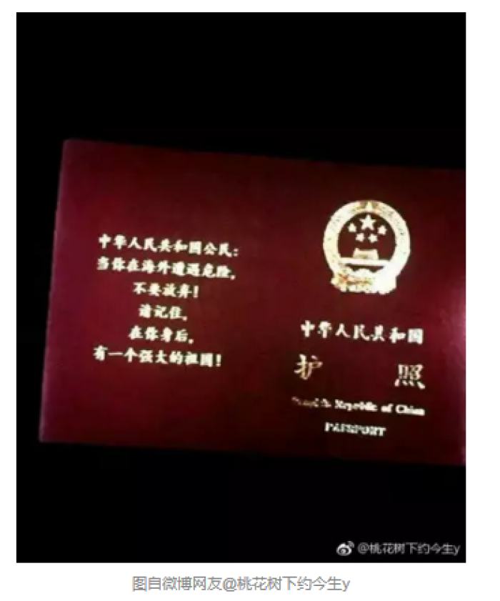 片尾还虚构了中国护照的一段话,上面写着"请记住,在你身后,有一个强大