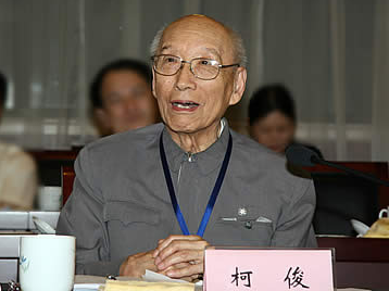 中国金属物理等学科奠基人柯俊逝世 享年101岁