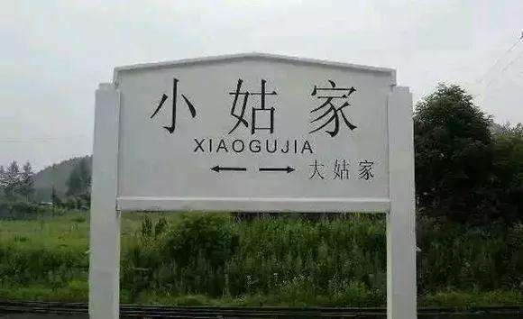 中国搞笑地名图片